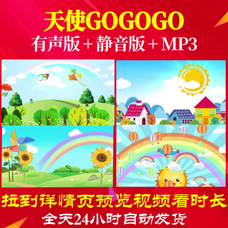 L47288天使GOGOGO六一儿童节LED视频背景歌曲中小学生串烧舞美背