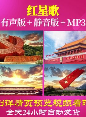 L66708Z红星歌小蓓蕾组合视频LED背景音乐唯美成品歌曲儿童表演