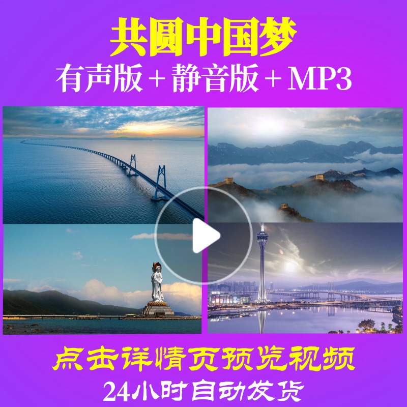 L49602Z共圆中国梦祖国复兴LED视频大合唱歌曲唱红歌背景串烧大