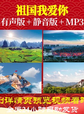 L66629Z祖国我爱你少儿背景朗诵LED视频儿童led背景片头开头动感
