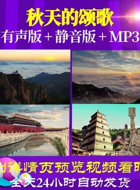 L66444Z秋天的颂歌我为祖国点赞中学版视频背景朗诵LED歌颂祖国