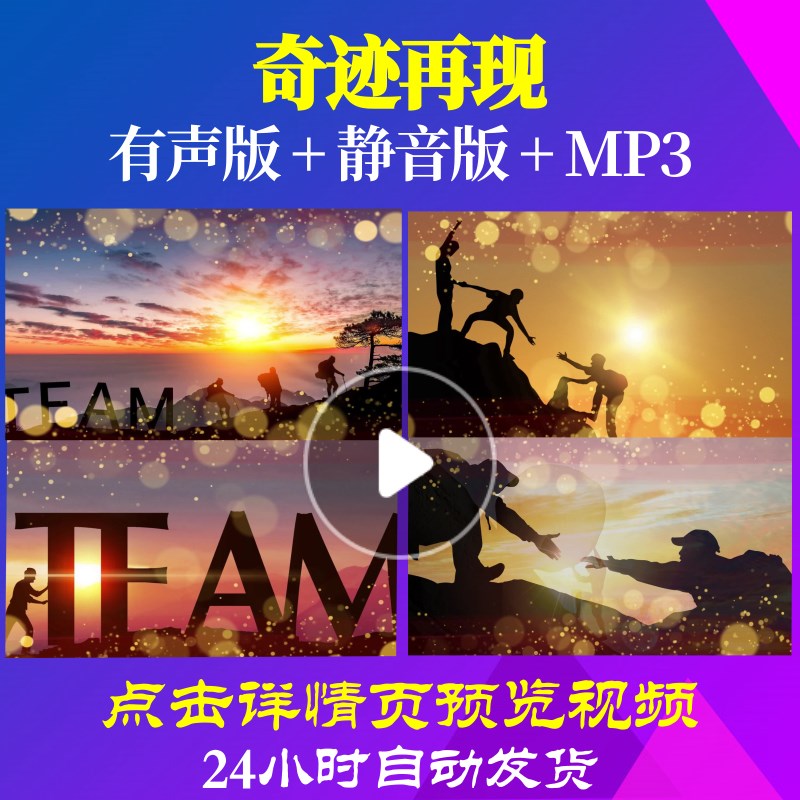 l62428奇迹再现年会开场led过年新年背景视频元旦春节励志年会庆