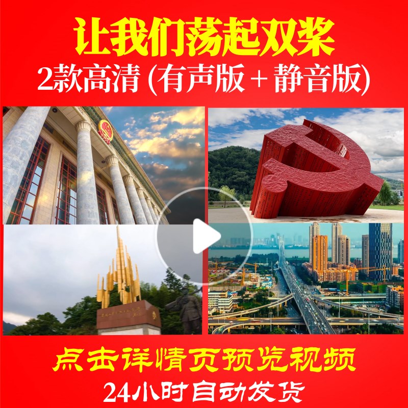 L48043Z让我们荡起双桨黑鸭子唱红歌表演出视频背景大合唱歌曲比
