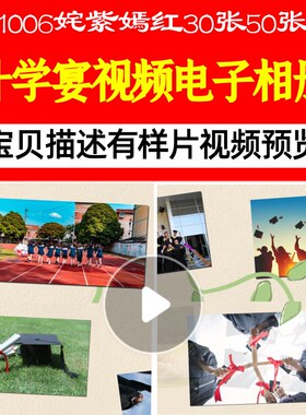 1006姹紫嫣红30张50张升学宴视频制作高清短片震撼后期LED宣传晚