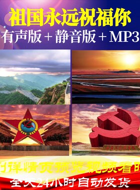 L67250Z祖国永远祝福你爱国的歌曲歌曲比赛大合唱LED视频背景六