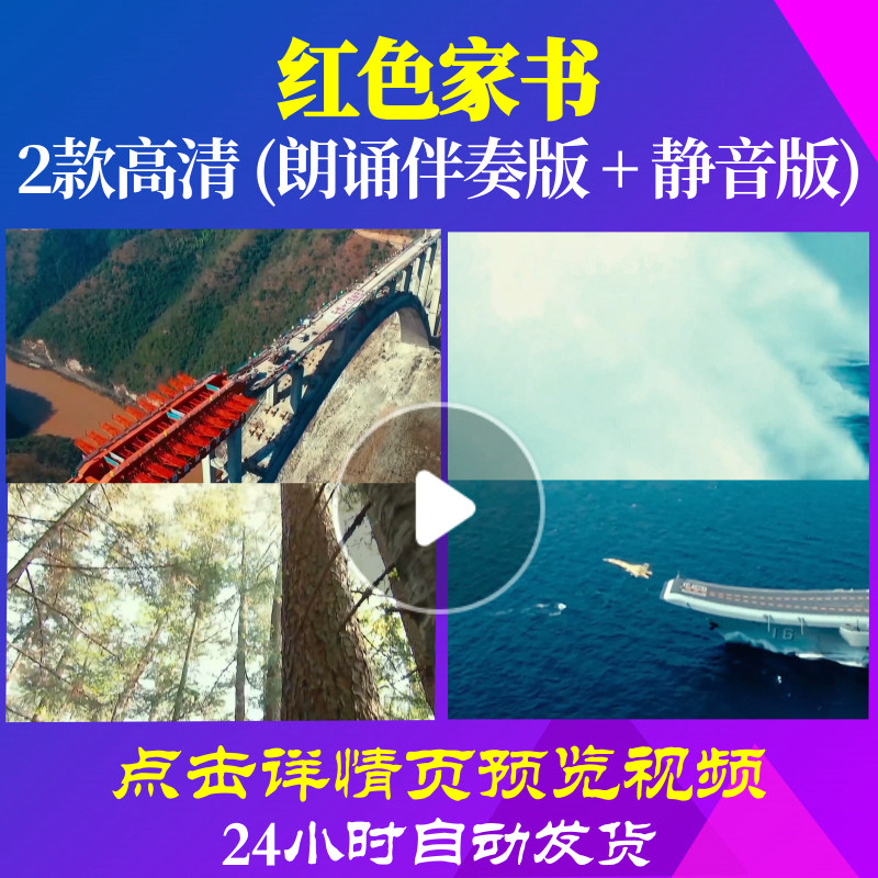 L48133Z红色家书赵一曼给宁儿的信LED视频朗诵背景音乐伴奏配乐