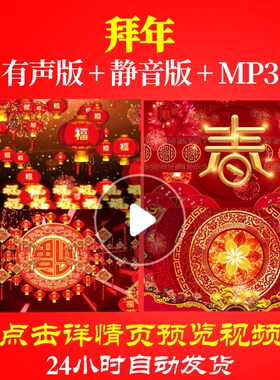 L44726拜年LED素材新年过年背景视频年会开场春节新年春节片头晚
