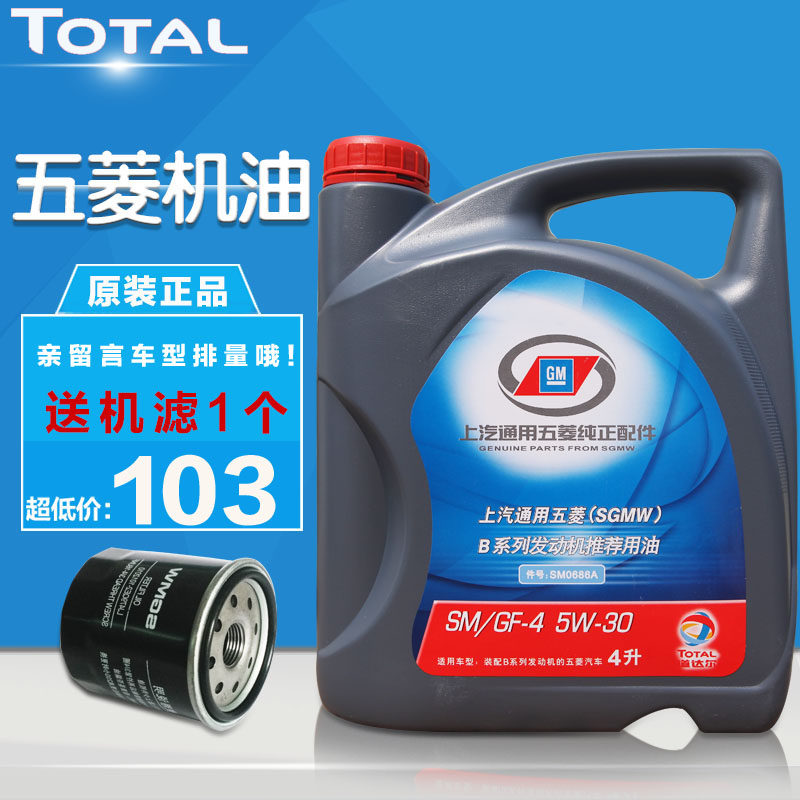 Original quality Wuling Sunshine Glory/Agatsuma  S/ Agatsuma  4S Original factory Dedicated engine Lubricating oil engine oilin the Car/Articles/Fitting/Refit , Auto Beauty/Maintenance/Service , Car Care Products , Car Engine Oil  category - from Buy2taobao.com to provide professional Taobao agent buy service