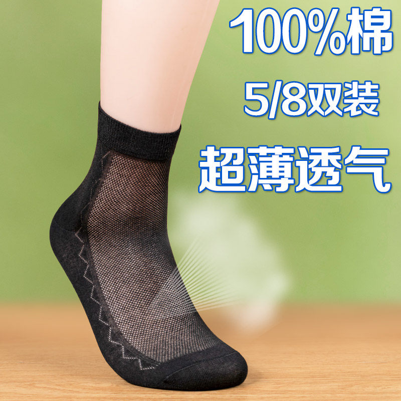 男士超薄透气棉袜夏天网眼薄袜中筒网袜男装纯棉袜子夏季全棉男袜