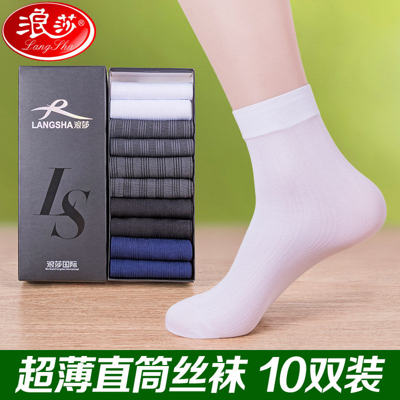 浪莎男士超薄丝袜男装夏天薄袜子白色短丝袜黑色直筒短袜无跟薄袜