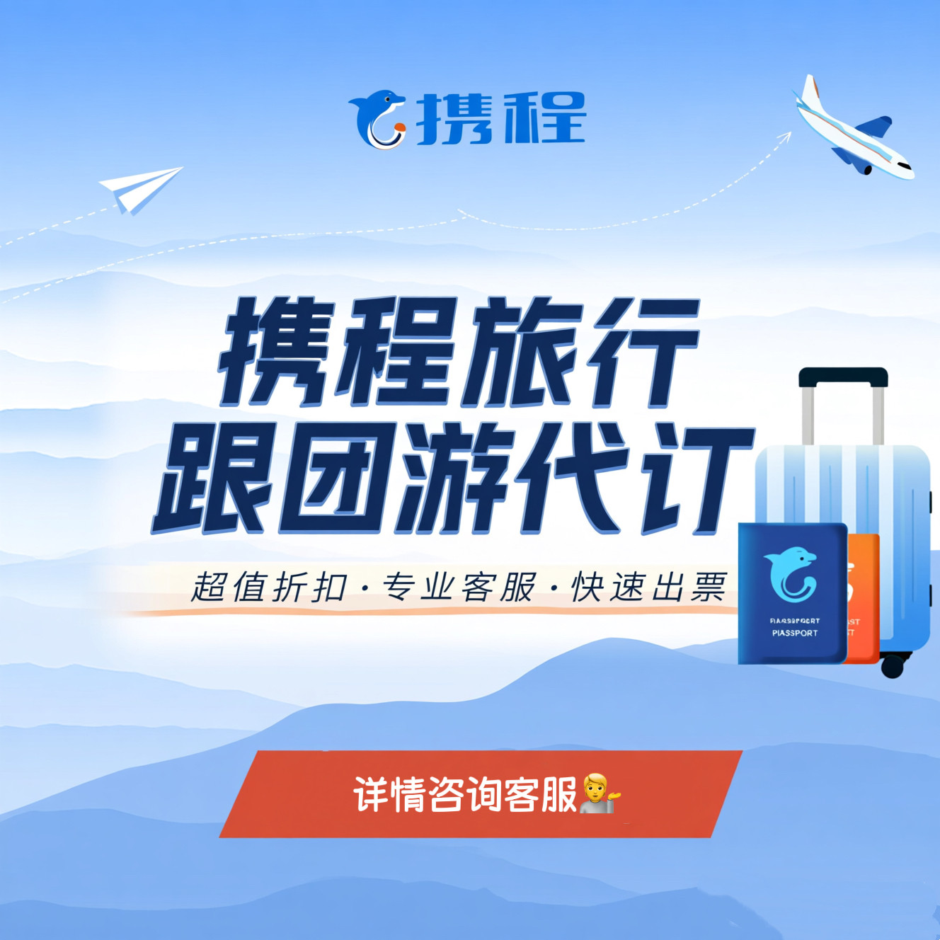 携程旅游代订产品跟团游自由行私人定制携程内部折扣全球旅游打折