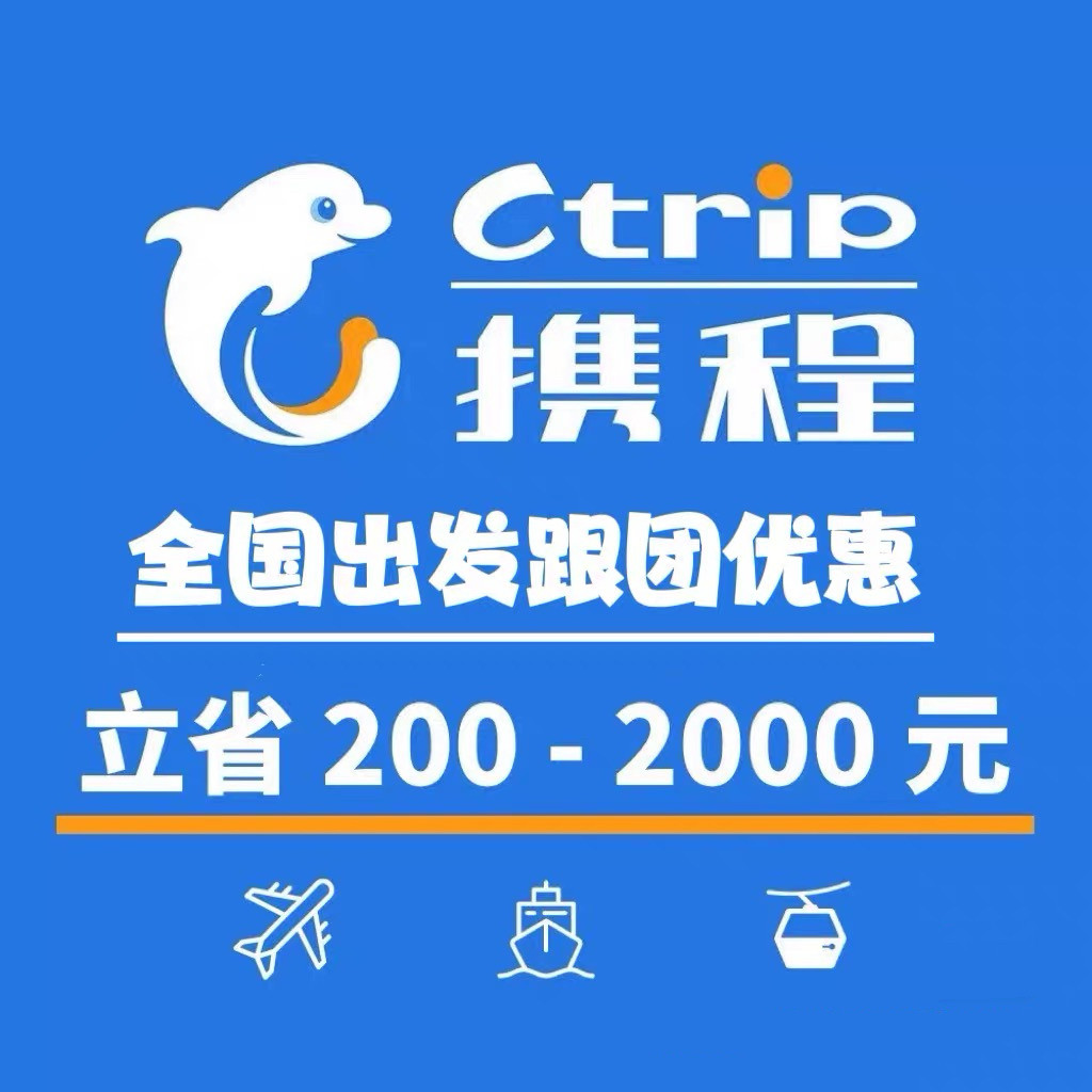 携程旅游代订欧洲跟团游自由行私家团定制全国出发