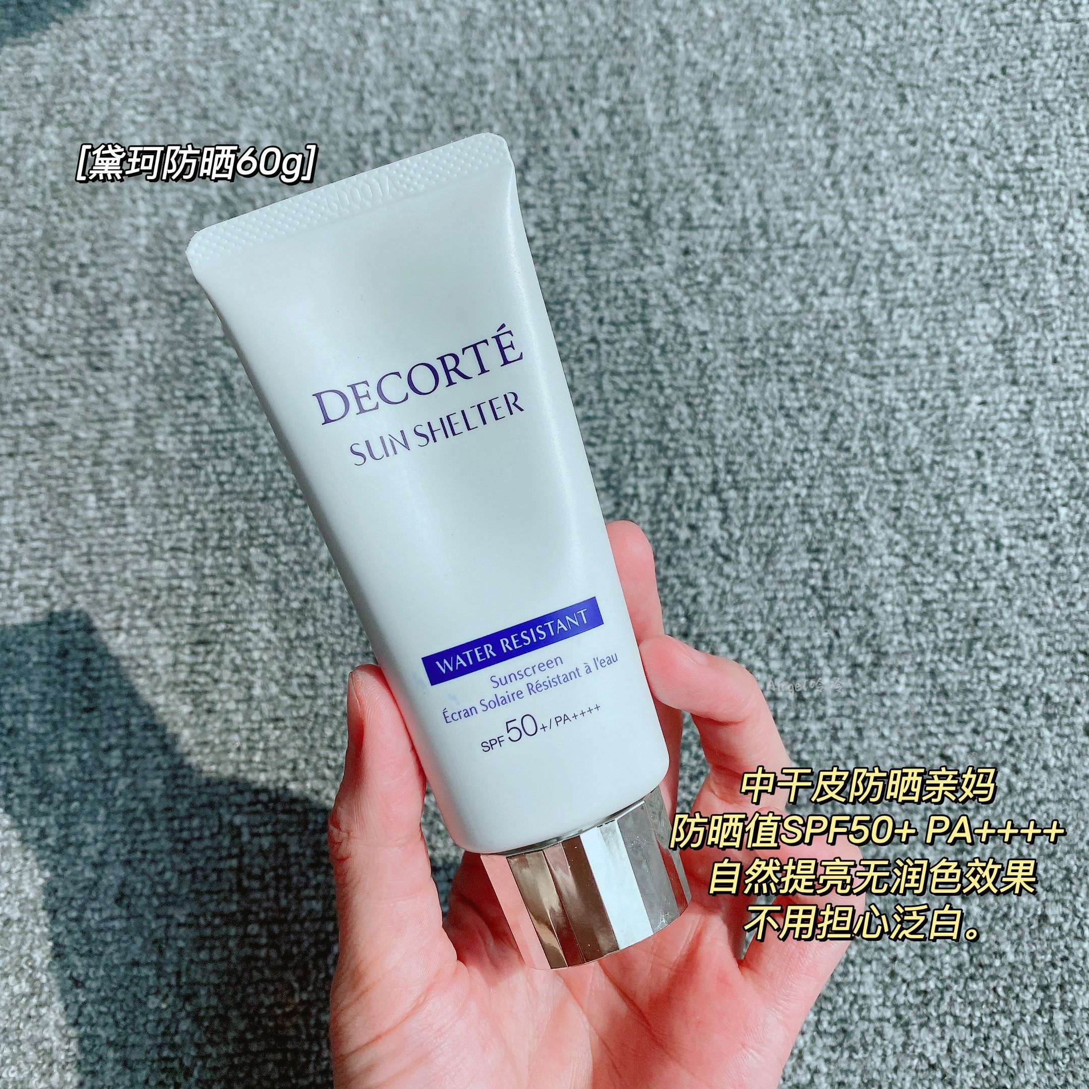 现货02日本 decorte/黛珂防晒霜60g spf50pa     本土新版