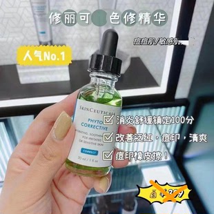 杜克/修丽可色修精华30ml/55ml五酸精华修护舒缓改善泛红消除痘印