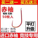 钩无倒刺溪流红色鱼钩 赤袖 有倒刺袖 无刺鱼钩日本进口钓针赤袖 包邮