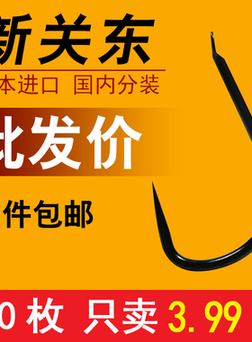 鱼钩新关东散装无倒刺鱼钩日本进口材质袖钩钓针无刺黑色鱼钩包邮