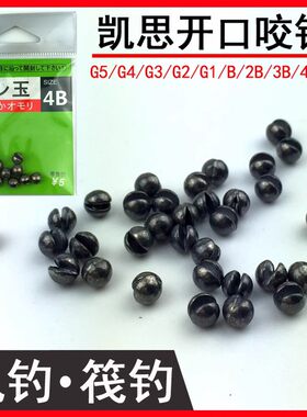 凯思开口咬铅水中筏矶海钓配件