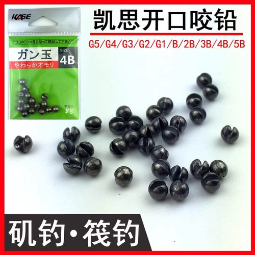 凯思开口咬铅水中筏矶海钓配件