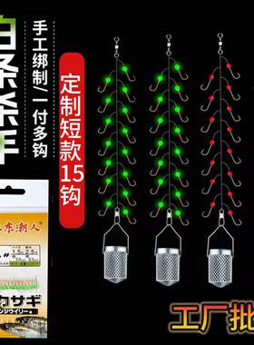 【工厂价】定制短款15钩绿红点白条杀手金袖七星白光袖钩海竿线组