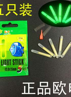 正品欧申5支装 钓鱼用夜光棒 荧光棒 夜钓叶光棒 渔具发光棒鱼漂