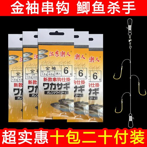 三钩金袖防缠串钩有刺抛竿钓组野钓鲫鱼小鱼白条钓组全套线组