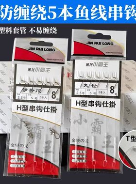 透明线伊势尼串钩钓组仕挂有倒刺筏竿抛竿底钓串钩钓鲫鱼钩防缠绕