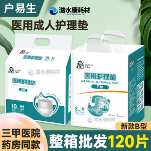 纸尿裤 户易生成人粘扣式 护理护工病人卧床护理垫尿片 药房同款