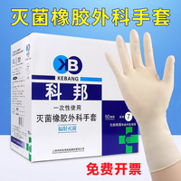 科邦医用橡胶外科手套一次性检查无菌医护手术乳胶餐饮防护考试