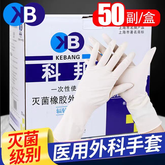 科邦外科手套无菌手术室种植牙一次性使用医美整形独立装检查手套