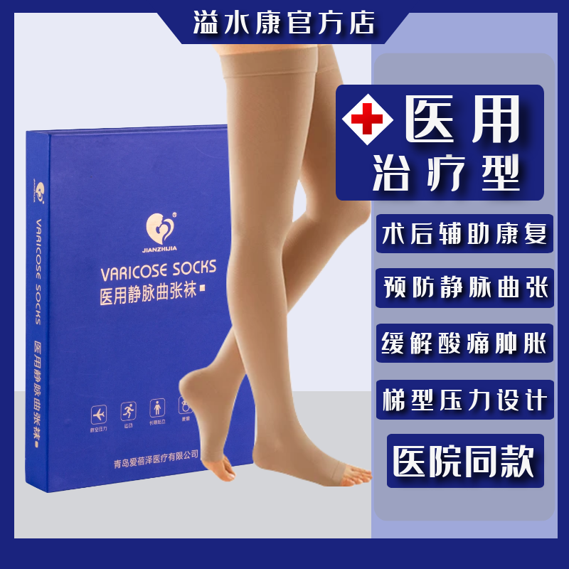 爱蓓泽医用二级压力静脉曲张袜抗血栓梯度神奇男女侠运动专用压力