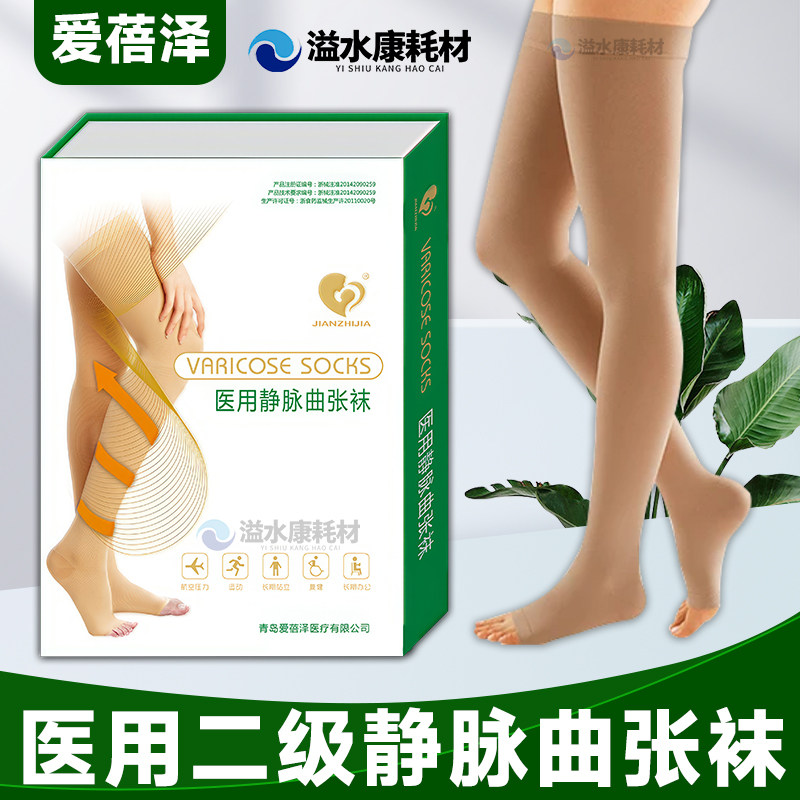 爱蓓泽医用二级静脉曲张袜手术后恢复压力袜肤色露趾小腿套病人用