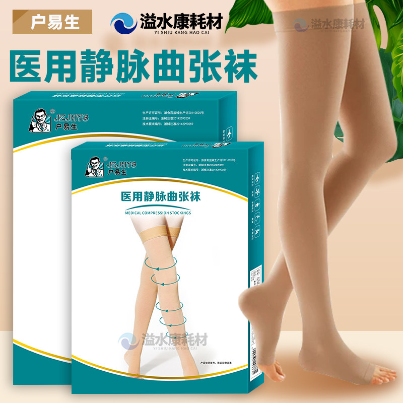 户易生静脉曲张袜医用女男二级护小腿套孕妇医用弹力袜保健袜正品