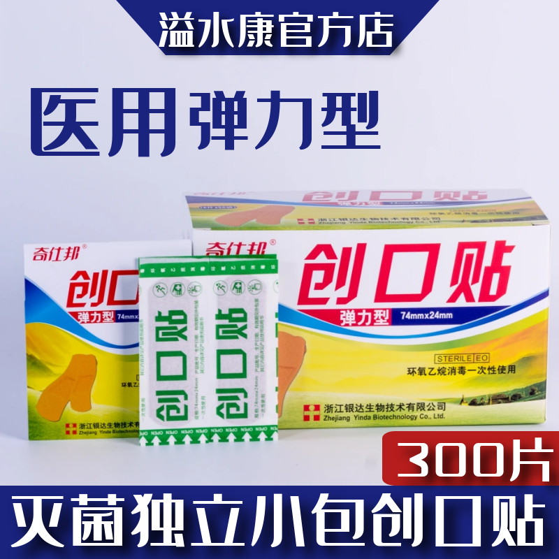 海氏海诺OK绷消炎消毒止血防磨脚