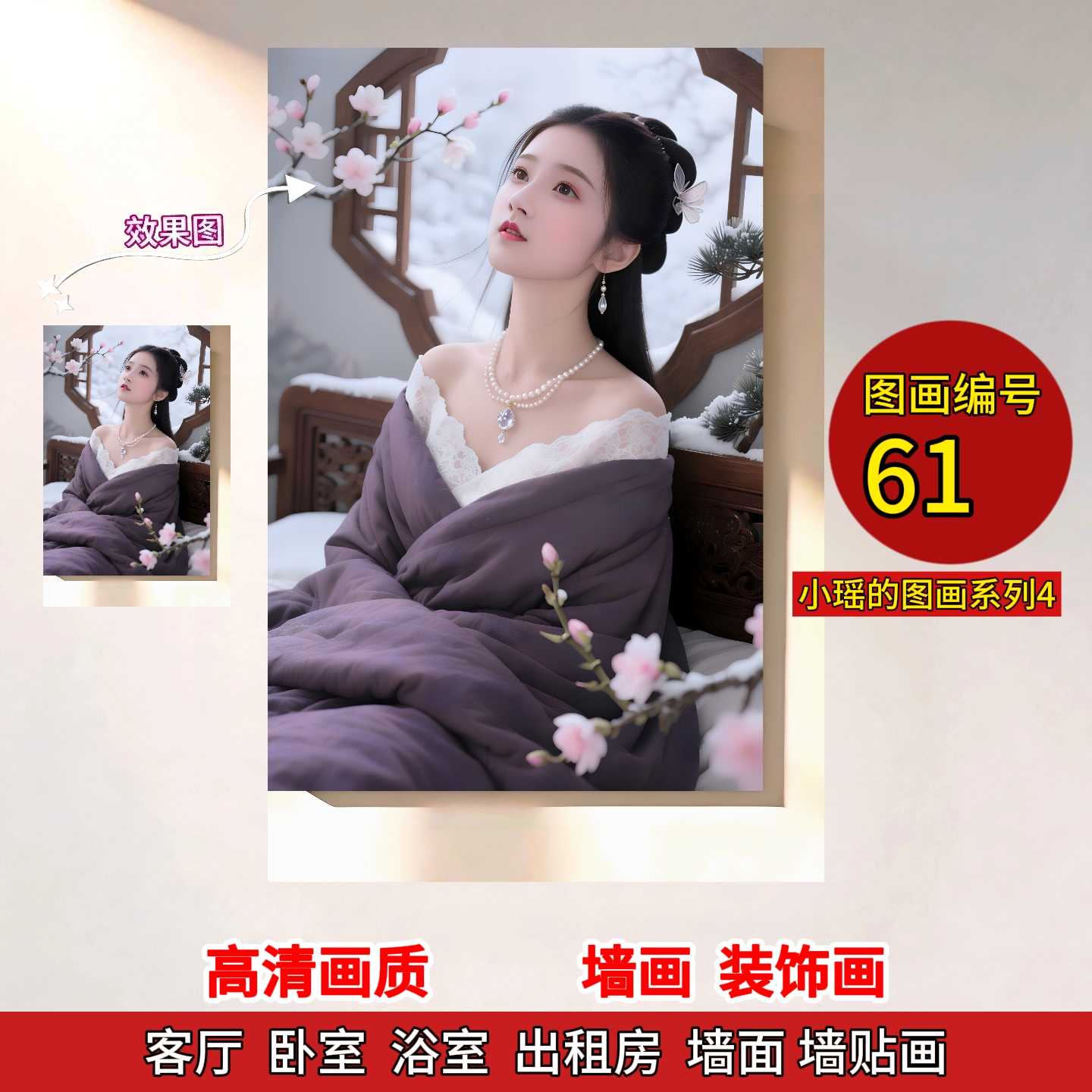 【小瑶的图画系列4】巨好看的装饰画古风颜值美女墙壁纸墙贴画