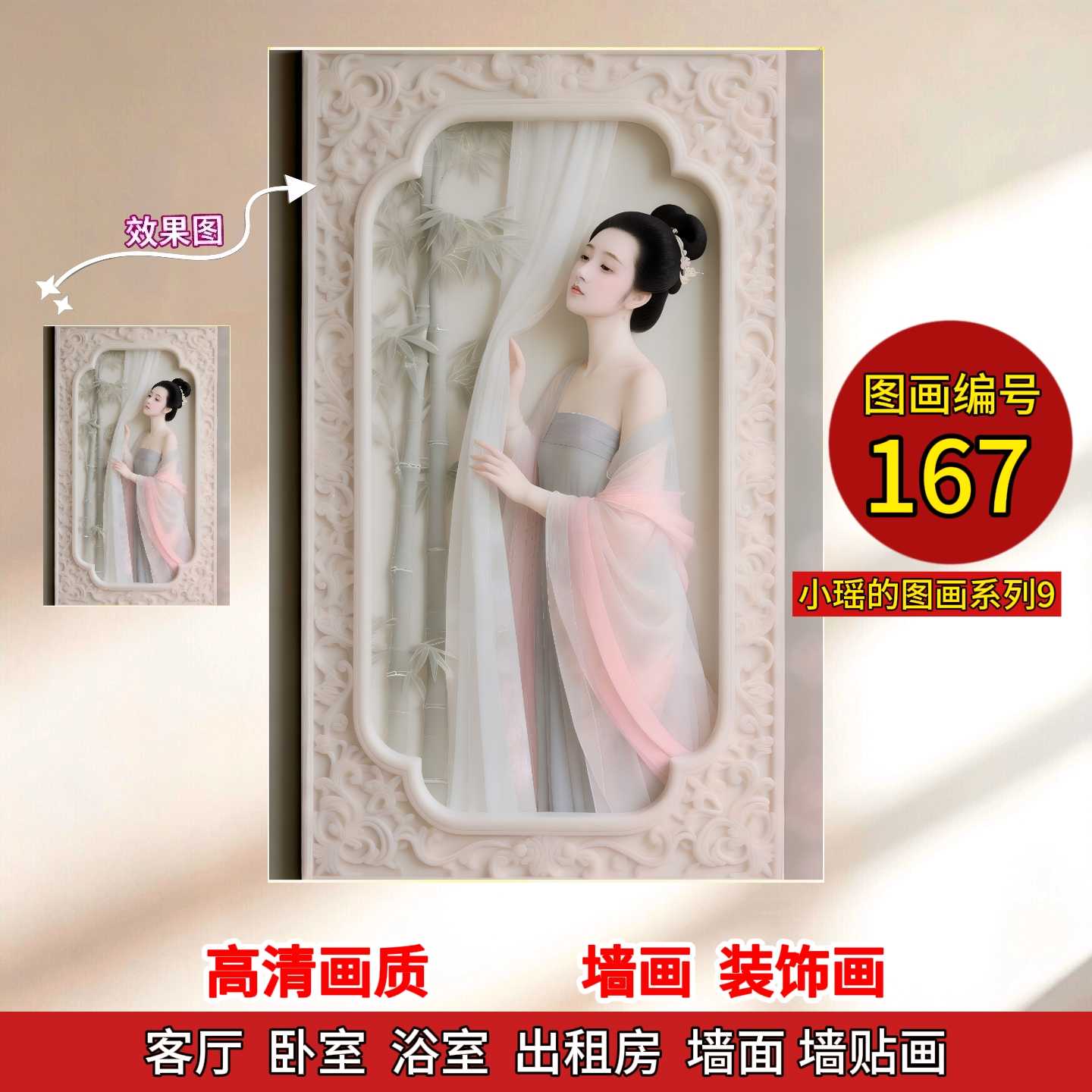 【小瑶的图画系列9】巨好看的装饰画古风颜值美女墙壁纸墙贴画