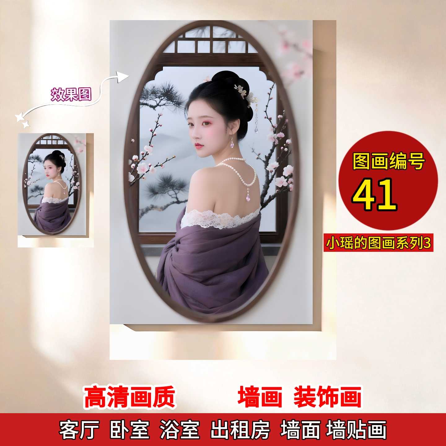 【小瑶的图画系列3】巨好看的装饰画古风颜值美女墙壁纸墙贴画