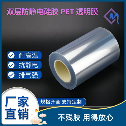 双抗静电双层硅胶PET保护膜防刮