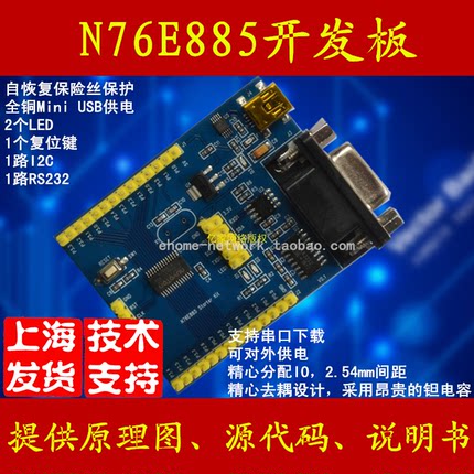 N76E885 开发板 核心板 学习板 带串口 USB下载 8051 新唐