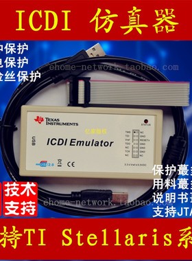 ICDI 仿真器 Stellaris TI Cortex-M3 M4 编程  烧写 烧录 下载