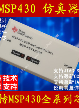 msp430 仿真器 FET430UIF MSP-FET 编程器 烧录 下载 JTAG SBW