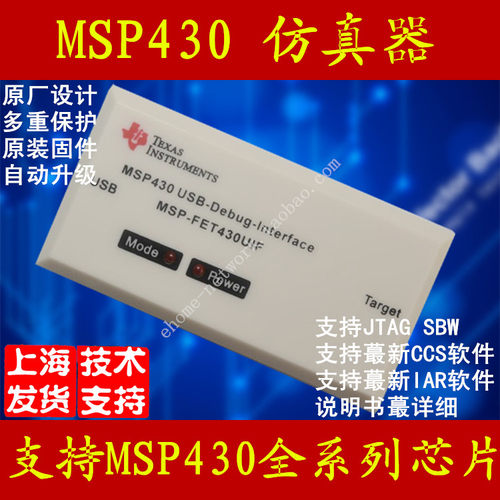 MSP430仿真器软件新说明书详细