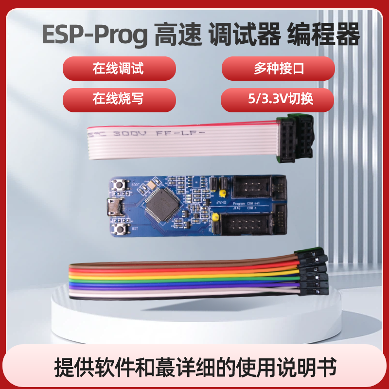 ESP-Prog JTAG 高速 调试器 仿真 下载 烧写 编程 ESP8266  ESP32