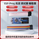 高速 调试器 下载 ESP 仿真 JTAG 编程 烧写 Prog ESP8266 ESP32