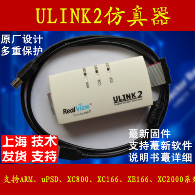 ULink2 企业版ARM仿真器  兼容替换  jLink st-link stm32  编程
