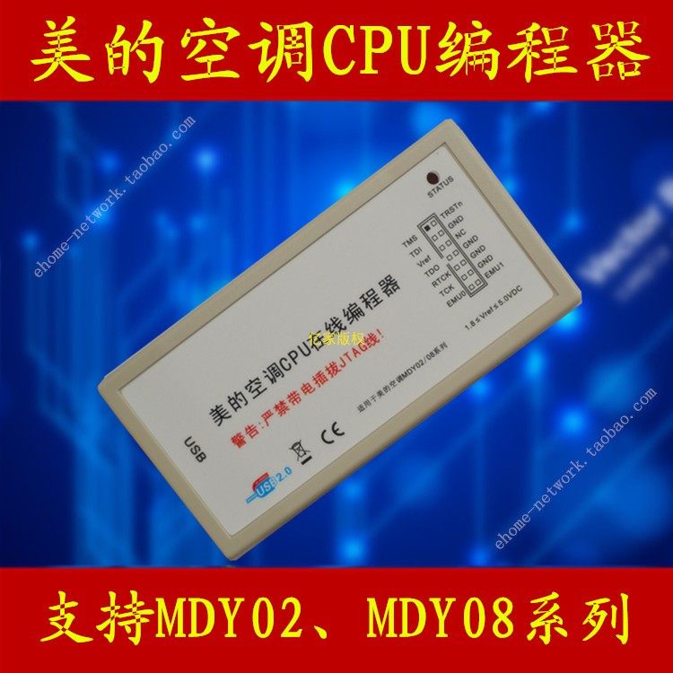 美的 格力 变频空调 CPU MDY02 MDY08 编程器 烧录器 烧写 下载