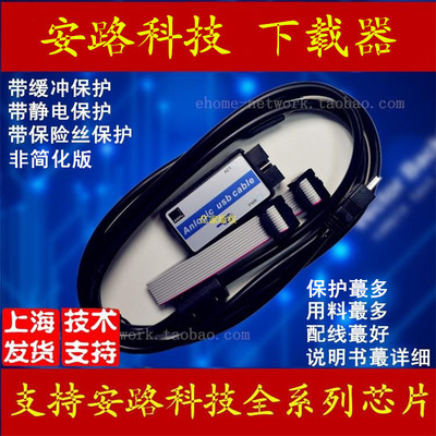 安路科技 下载器 编程线 高速 烧录 仿真 FPGA 带缓冲 AL-LINK