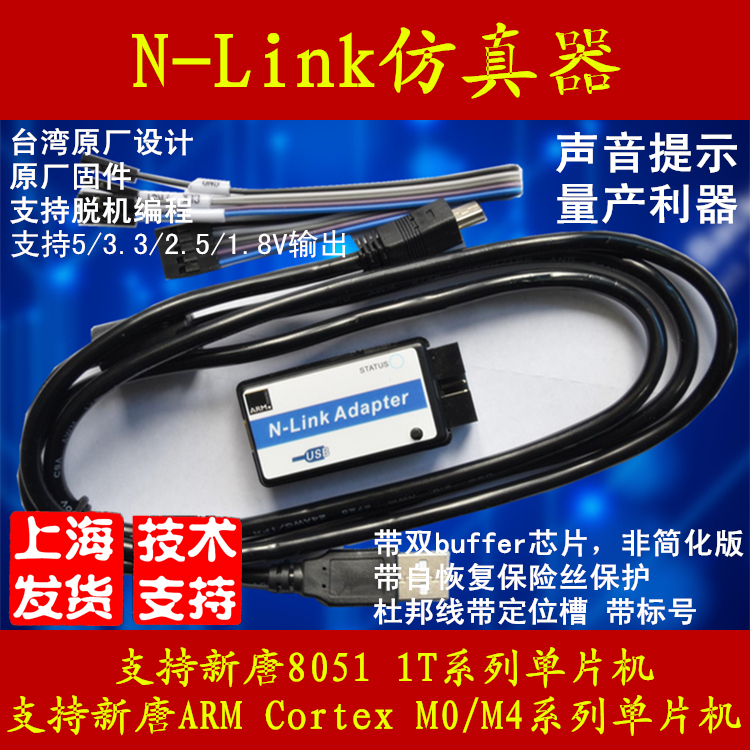 N-Link nu-link nulink仿真器下载器 Pro新唐 N76E003可开票