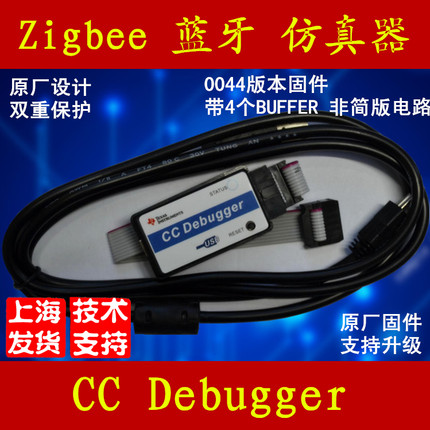 CC Debugger仿真器 编程 烧录 zigbee CC2530 蓝牙 CC2540 2541