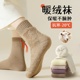厚绒袜子女秋冬款 中筒袜加绒加厚厚毛月子袜睡眠保暖冬季 地板长袜