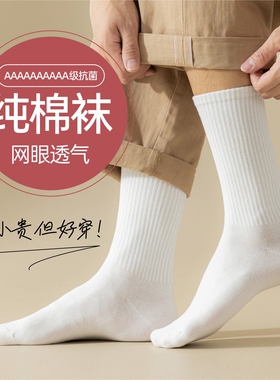 袜子男夏季薄款纯棉防臭抗菌长袜全棉黑色吸汗透气无骨中筒袜男士